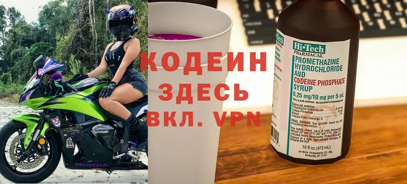 Кодеиновый сироп Lean напиток Lean (лин)  Покров 